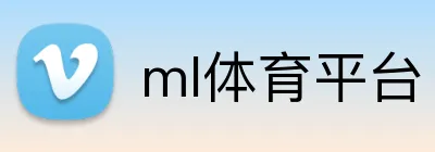 ml体育平台 Logo